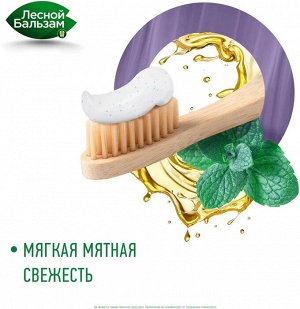 Зубная паста Лесной бальзам ночная 75 мл
