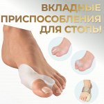 Вкладные приспособления для стопы — шаг без усталости! 🚶 ️