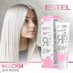 Estel Я тон маска — тонируй без вреда для волос! ✨