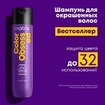 Шампунь Matrix Color — блеск окрашенных волос 24 ч! 🌈