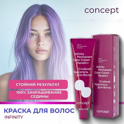 Краска Concept — стойкий цвет и бережный уход
