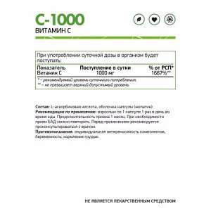 Витамин С / Vitamin C-1000 / 450 мг, 60 капс.