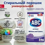 АВС Стиральный порошок Лаванда 3кг для белого и цветного белья
