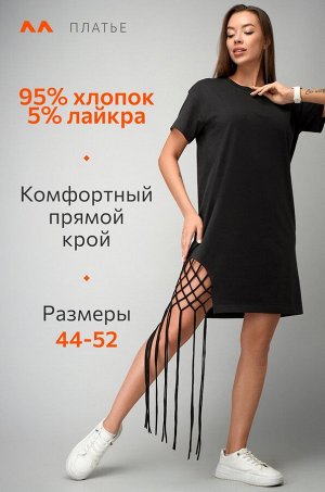 Женское трикотажное платье с бахромой