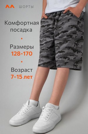 Шорты из футера для мальчика