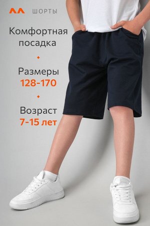 Шорты из футера для мальчика