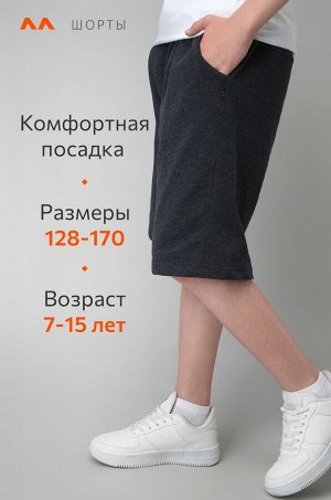 Шорты из футера для мальчика