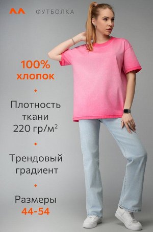 Женская футболка оверсайз с эффектом градиент Happyfox
