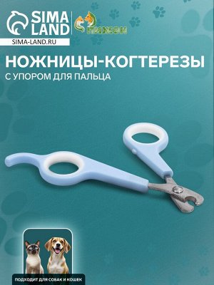 Ножницы-когтерезы с упором для пальца, 12 х 6 х 0,5 см, эконом, микс цветов