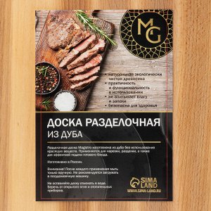 Доска разделочная деревянная с верёвочной ручкой Magistro , 40x24x1,2 см, дуб