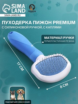 Пуходерка Пижон Premium с силиконовой ручкой, с каплями, 8 х 17 см, голубая