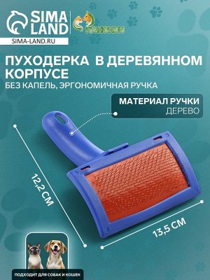 Пуходерка в деревянном корпусе, с каплями, 12,2 х 13,5 см