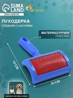 Пуходерка полукруглая средняя с каплями, 10 х 13 см, синяя