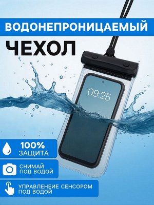 Набор водонипроницаемых чехлов для телефона, 2 штуки, 21x12 см, туристические, чёрные