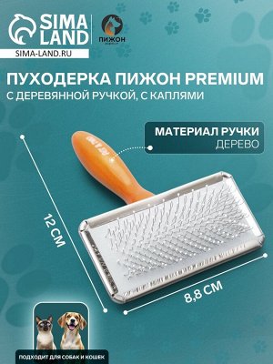 Пуходерка Пижон Premium с деревянной ручкой, с каплями