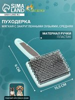Пуходерка пластиковая мягкая с закругленными зубьями, средняя, 9 х 15,5 см, бирюзовая