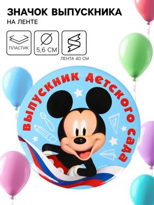 Медаль на выпускной «Выпускник детского сада», 5.6 см, Микки Маус