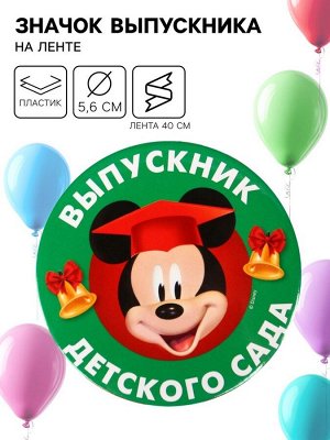 Disney Медаль на выпускной «Выпускник детского сада», 5.6 см, Микки Маус