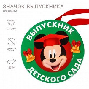 Disney Медаль на выпускной «Выпускник детского сада», 5.6 см, Микки Маус