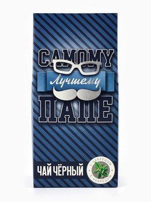Чай чёрный «Самому лучшему папе», с чабрецом, 50 гр.