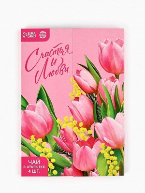 Чай подарочный «Счастья и любви», 7,2 г ( 4 шт. х 1,8 г).