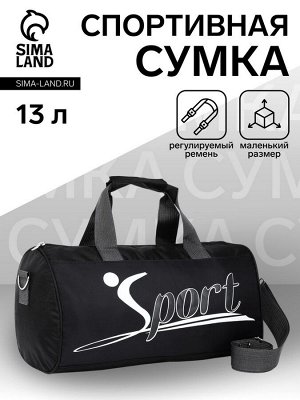 Сумка спортивная на молнии, длинный ремень, маленький размер, чёрная
