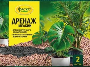 Дренаж для растений, 2 л, мелкий, ФАСКО