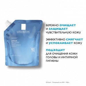 Ля Рош Позе Успокаивающий гель для душа с защитными свойствами для кожи детей и взрослых, сменный блок, 400 мл (La Roche-Posay, Lipikar)