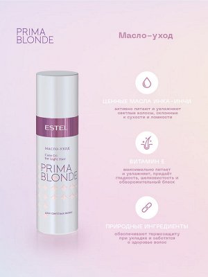 Эстель Масло-уход для светлых волос , 100 мл (Estel, Prima Blonde)