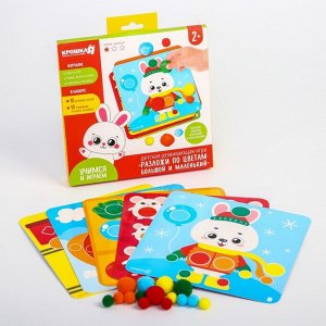 Настольная игра для малышей с помпошками «Разложи по цветам: большой и маленький»