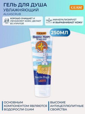 Гуам Гель для душа увлажняющий Bagno Mare Nord-Est, 250 мл (Guam, Algascrub)