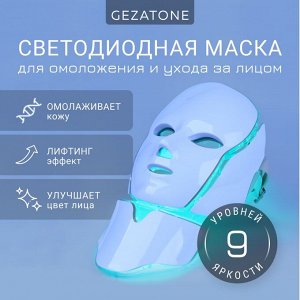 Жезатон Светодиодная маска для омоложения кожи лица m1090 (Gezatone, Массажеры для лица)