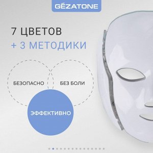 Жезатон Светодиодная маска для омоложения кожи лица m1090 (Gezatone, Массажеры для лица)