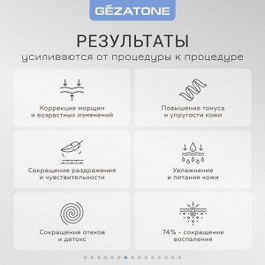 Жезатон Светодиодная маска для омоложения кожи лица m1090 (Gezatone, Массажеры для лица)