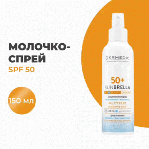 Дермедик Солнцезащитное молочко-спрей SPF 50, 150 мл (Dermedic, Sunbrella)