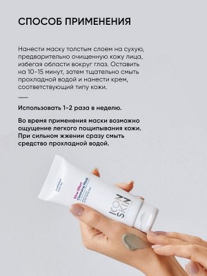 Айкон Скин Очищающая маска для проблемной кожи Wow Effect, 75 мл (Icon Skin, Re:Program)