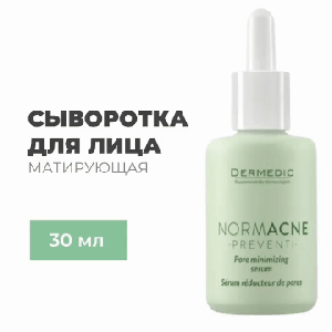 Дермедик Сыворотка для сужения пор Pore minimizing serum, 30 мл (Dermedic, Normacne)