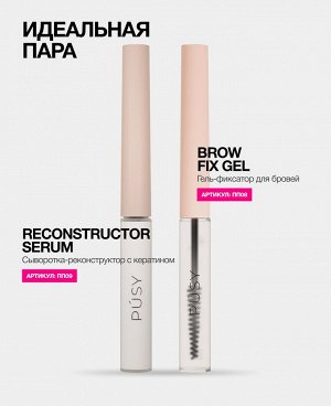Пуси Гель-фиксатор для бровей, 5 мл (Pusy, Brows)
