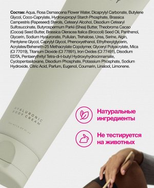 Пуси Гиалуроновый крем-гель для тела, 150 мл (Pusy, Body)