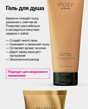 Пуси Парфюмированный гель для душа, 250 мл (Pusy, Body)