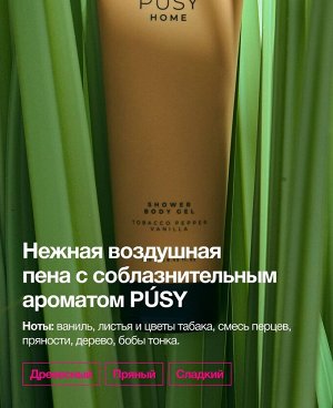 Пуси Парфюмированный гель для душа, 250 мл (Pusy, Body)