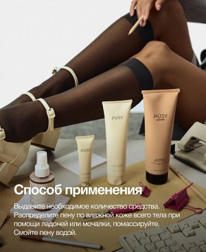 Пуси Парфюмированный гель для душа, 250 мл (Pusy, Body)