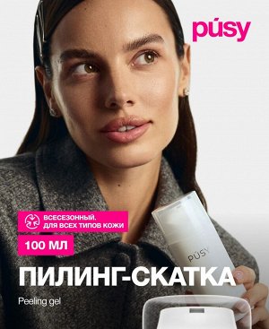 Пуси Пилинг-скатка для лица, 100 мл (Pusy, Face)