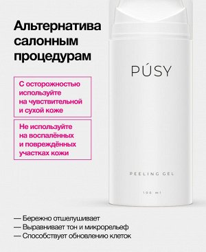 Пуси Пилинг-скатка для лица, 100 мл (Pusy, Face)