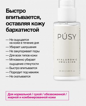 Пуси Гиалуроновая эмульсия для лица, 50 мл (Pusy, Face)