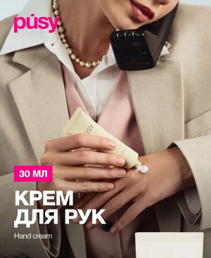 Пуси Увлажняющий крем для рук, 30 мл (Pusy, Body)