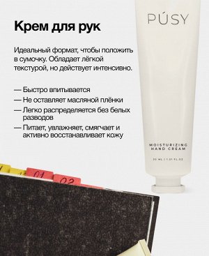 Пуси Увлажняющий крем для рук, 30 мл (Pusy, Body)