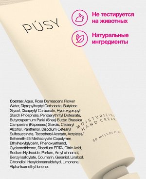 Пуси Увлажняющий крем для рук, 30 мл (Pusy, Body)