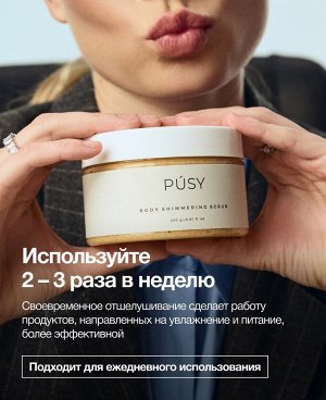 Пуси Мерцающий скраб для тела, 250 мл (Pusy, Body)
