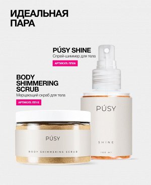 Пуси Мерцающий скраб для тела, 250 мл (Pusy, Body)